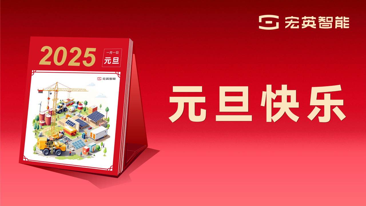 向上 向新 向未来 | 酷游九州智能祝您元旦快乐！